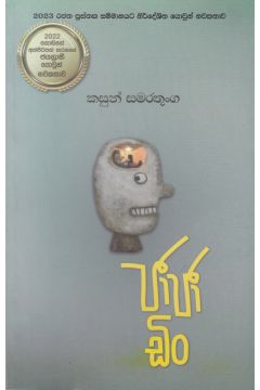 ජාජා ඩිං