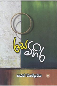 රස මිහිර