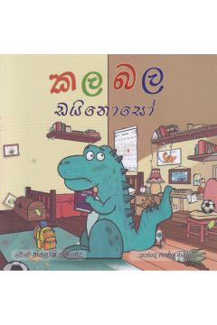 කලබල ඩයිනොසෝ