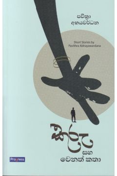 කුරු සහ වෙනත් කතා 