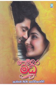 පෙම්බර මධු