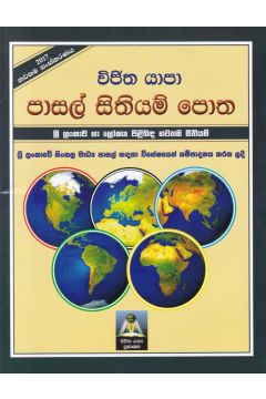 පාසල් සිතියම් පොත