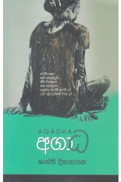 අගාධ