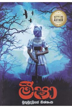 මීෂා