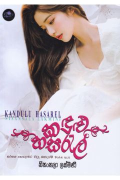 කඳුළු හසරැල්