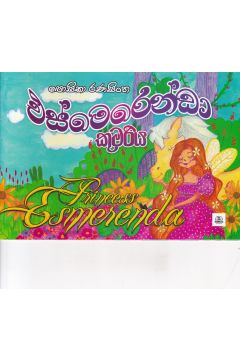 එස්මෙරෙන්ඩා කුමරිය