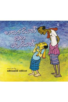 හතරරියන් සහ දෙරියන්