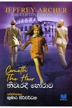 නිවැරදි හෝරාව - (ක්ලිෆ්ටන් වංශාවලිය VI)