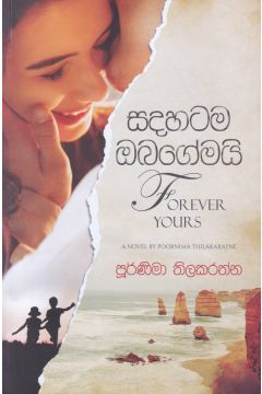 සදහටම ඔබගේමයි