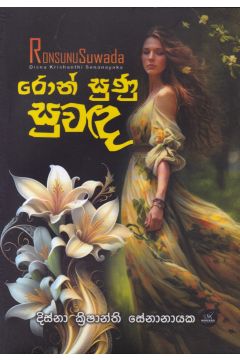 රොන් සුණු සුවඳ