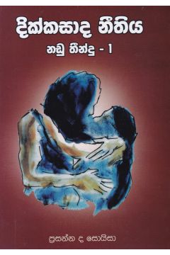 දික්කසාද නීතිය - නඩු තීන්දු 1