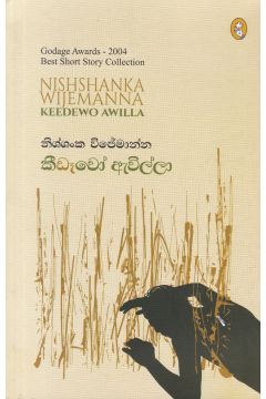 කීඩෑ‍වෝ ඇවිල්ලා