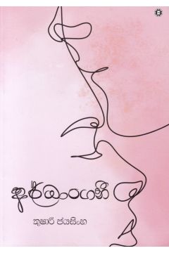 අර්ධාංගනී 