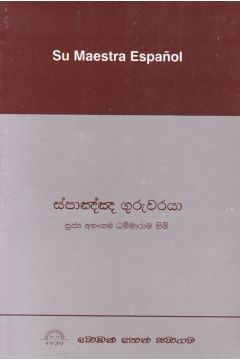 ස්පාඤ්ඤ ගුරුවරයා