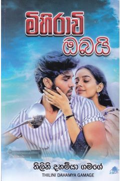 මිහිරාවි ඔබයි