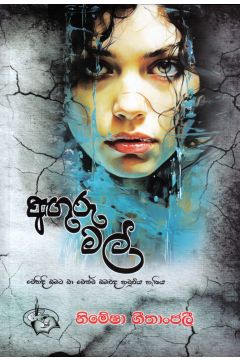 අඟුරු මල්