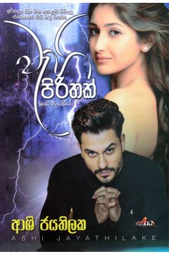 වැහි පිරිතක්