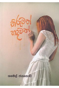 නිරුවත් හදවත්