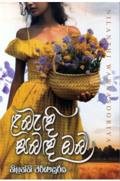 ළබැඳි සබඳ ඔබ