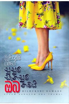 සුසුම් සැනසුම් ඔබ තමයි