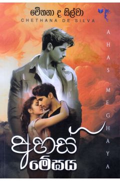 අහස් මේඝය