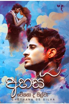 අහස් 