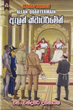 ඇලන් ක්වාටර්මේන්