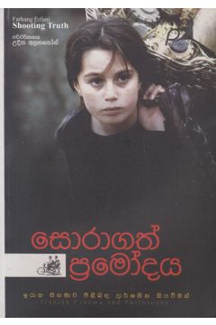 සොරාගත් ප්‍රමෝදය 