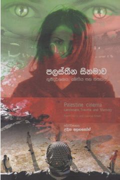 පලස්තීන සිනමාව 