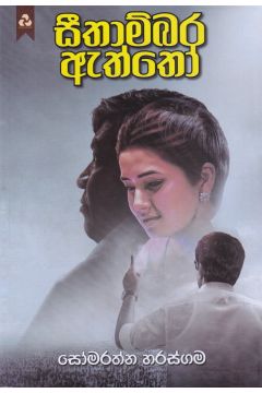 සීතාම්බර ඇත්තෝ