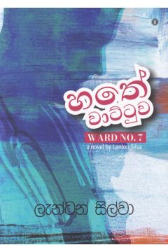 හතේ වාට්ටුව