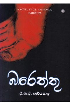 බරෙත්තු