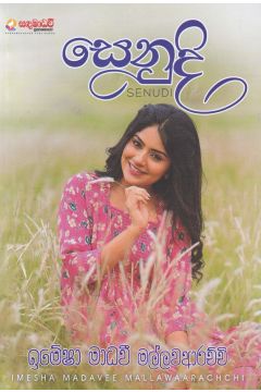 සෙනුදි