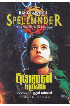 රියානාගේ ලෝකය - SPELLBINDER