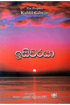 ඉසිවරයා