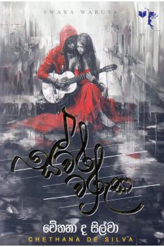ස්වර වරුසා