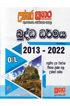 සතර සාමාන්‍ය පෙළ - බුද්ධ ධර්මය