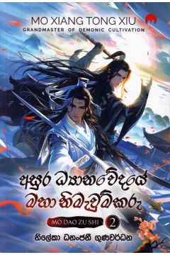 අසුර ධ්‍යානවේදයේ මහා නිමැවුම්කරු 2