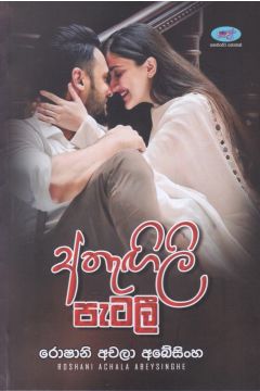 අතැඟිලි පැටලී