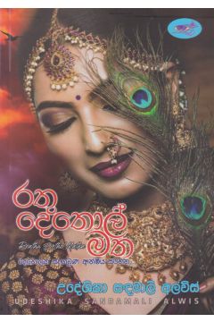 රතු දෙතොල් මත