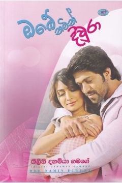 ඔබේ නමින් දිවුරා