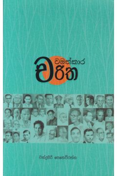 චමත්කාර චරිත