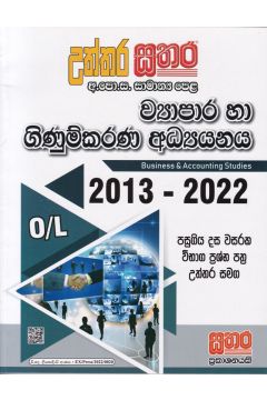 සතර සාමාන්‍ය පෙළ - ව්‍යාපාර හා ගිණුම්කරණ අධ්‍යයනය