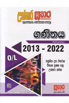 සතර සාමාන්‍ය පෙළ - ගණිතය