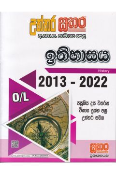 සතර සාමාන්‍ය පෙළ - ඉතිහාසය