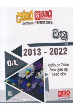 සතර සාමාන්‍ය පෙළ - චිත්‍ර