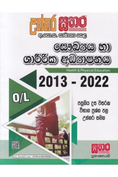 සතර සාමාන්‍ය පෙළ - සෞඛ්‍ය හා ශාරීරික අධ්‍යාපනය