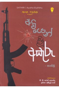 අවියෙන් ලියූ අකුරු