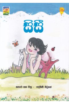සිසී