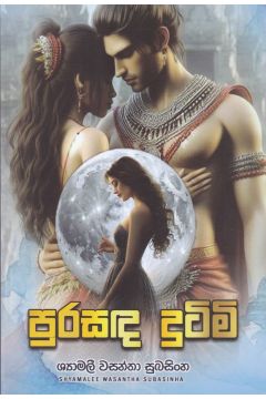 පුරසඳ දුටිමි